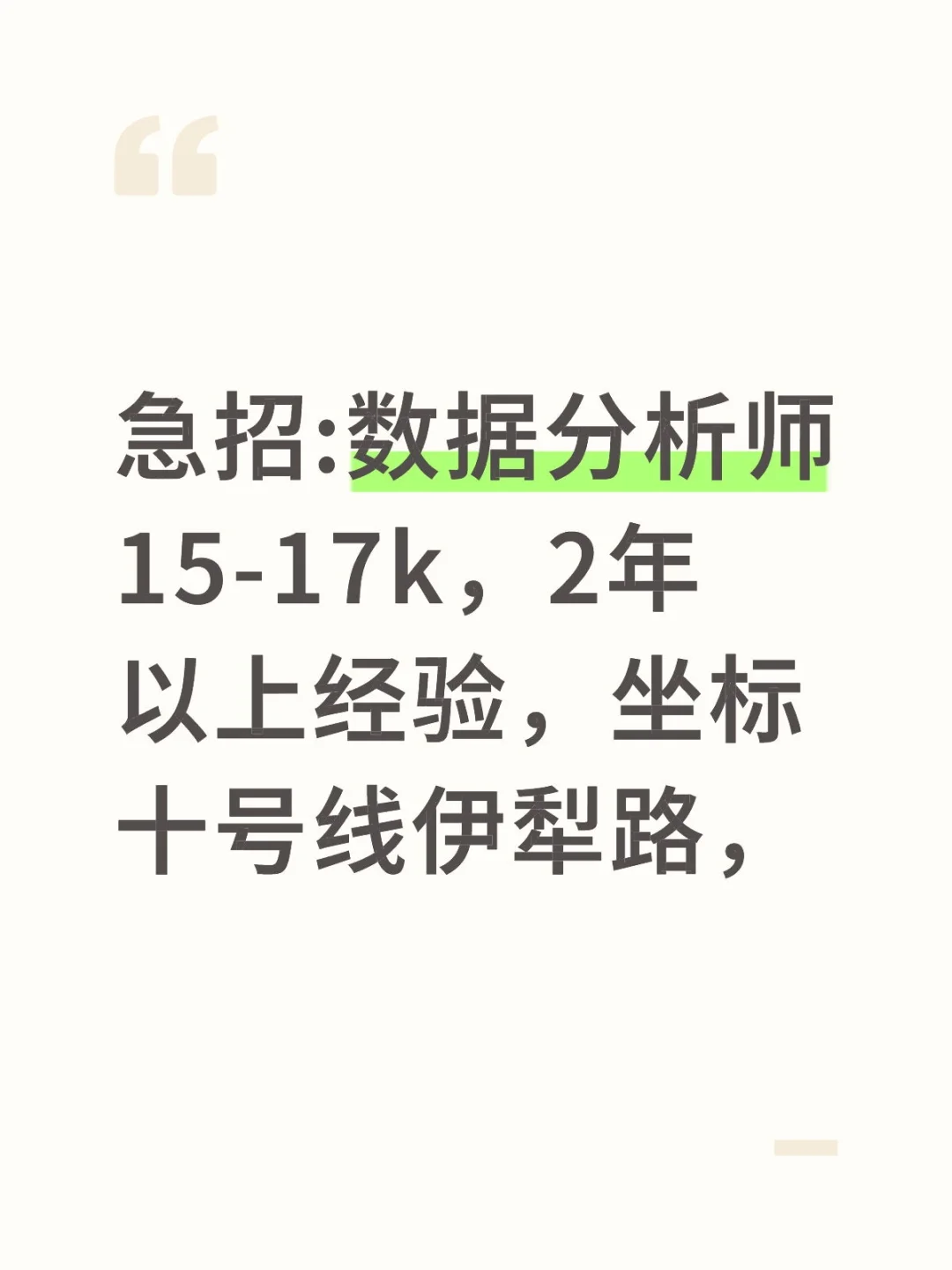 急招数据分析师