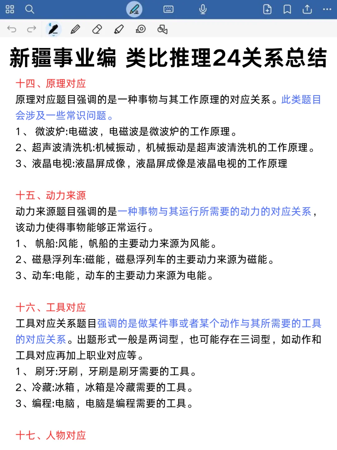 10.25新疆事业编3h足矣，保本85分