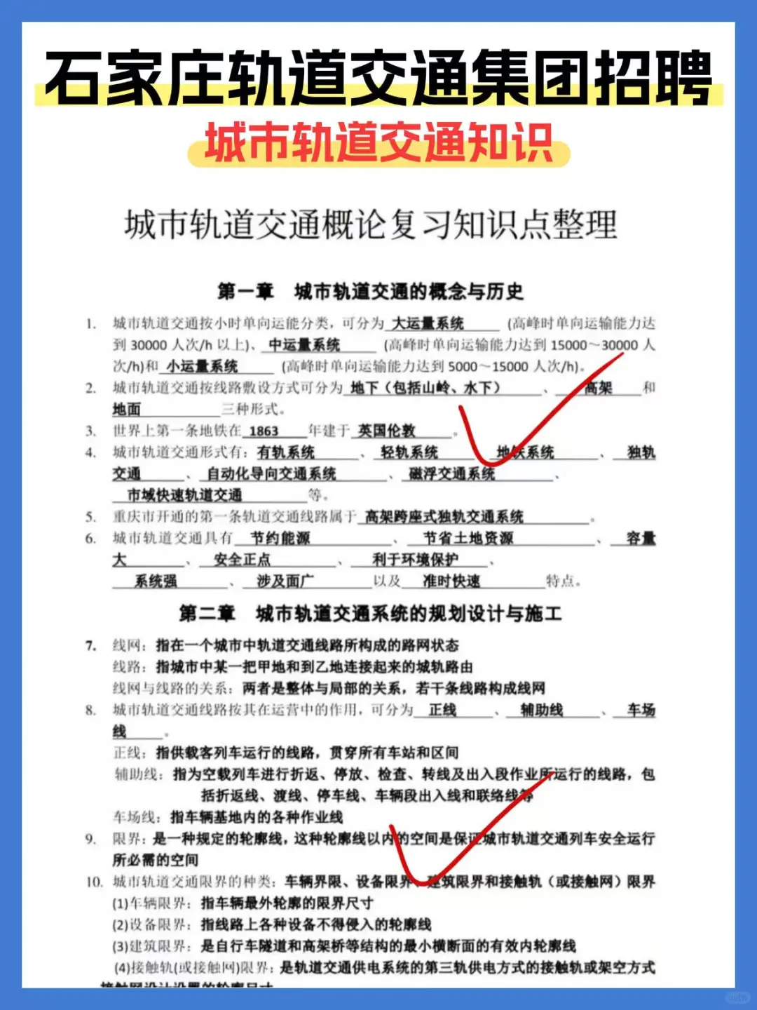 石家庄交投轨道交通集团笔试资料！谁还没有