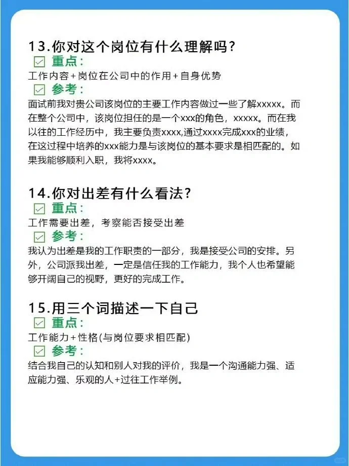 学会这些，面试一面一个准