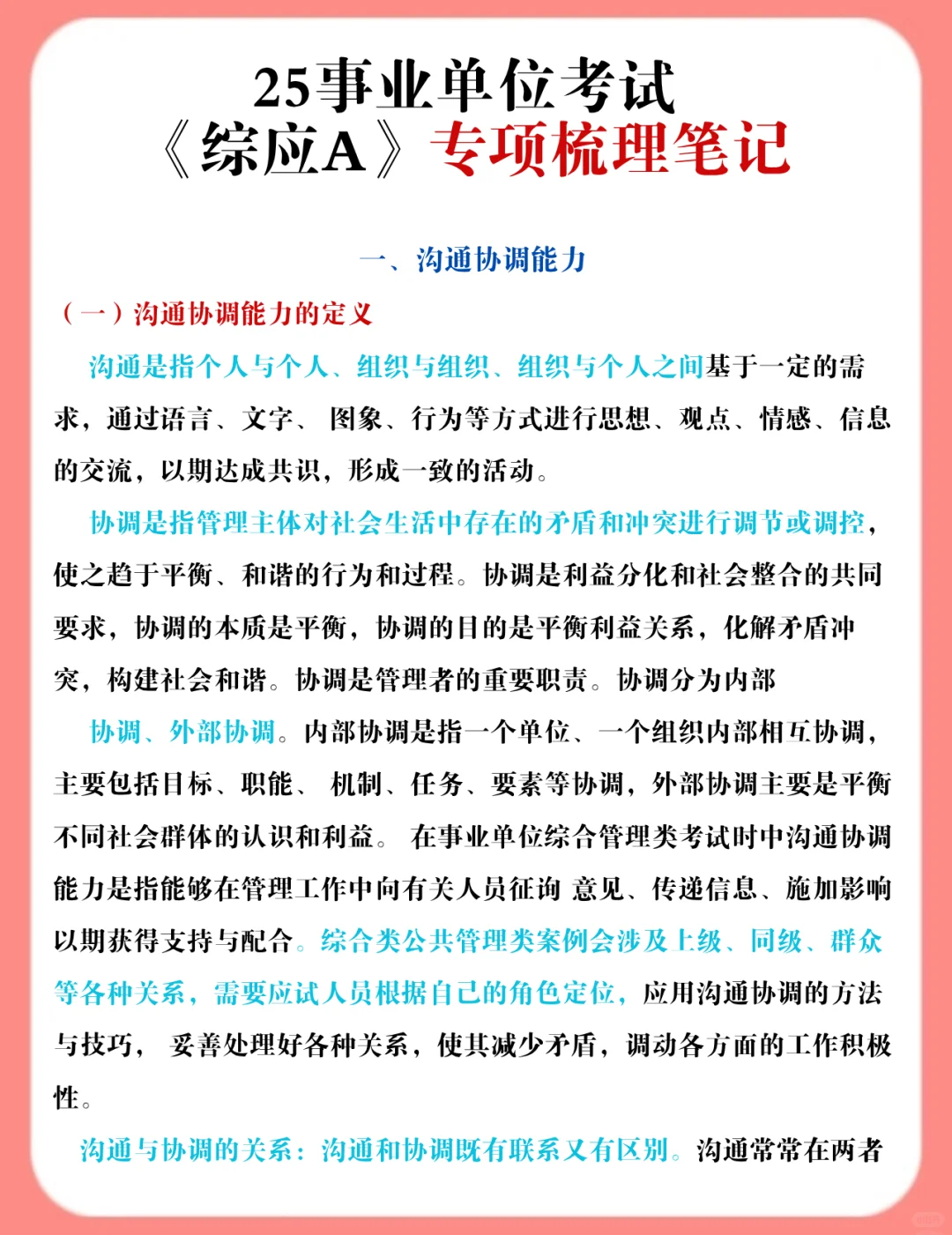 10.25事业编A类作文预侧，已出，抓紧背