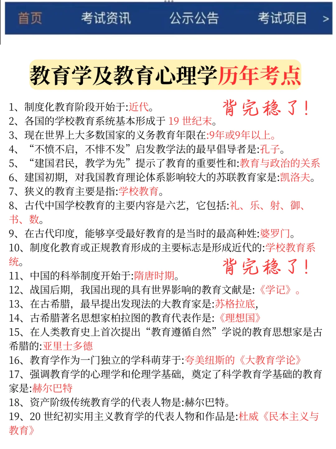 26教师招聘，从10.16开始少走弯路…🤣