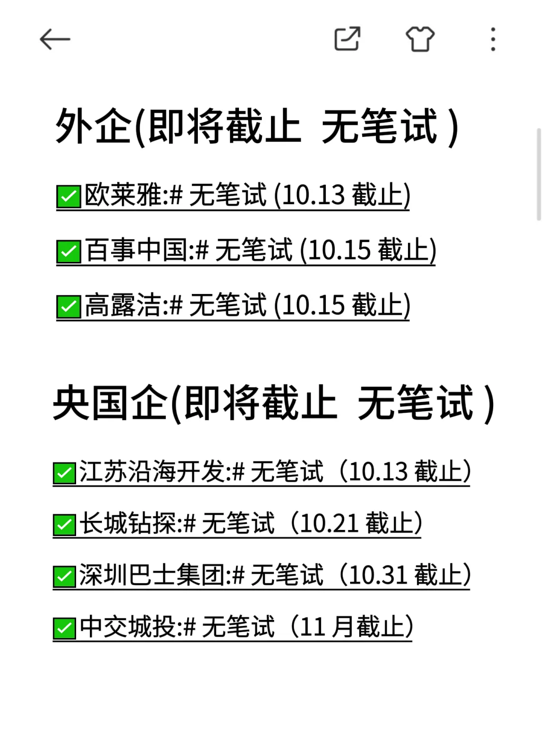 无笔试的这些秋招单位都投完啦！即将截止哦