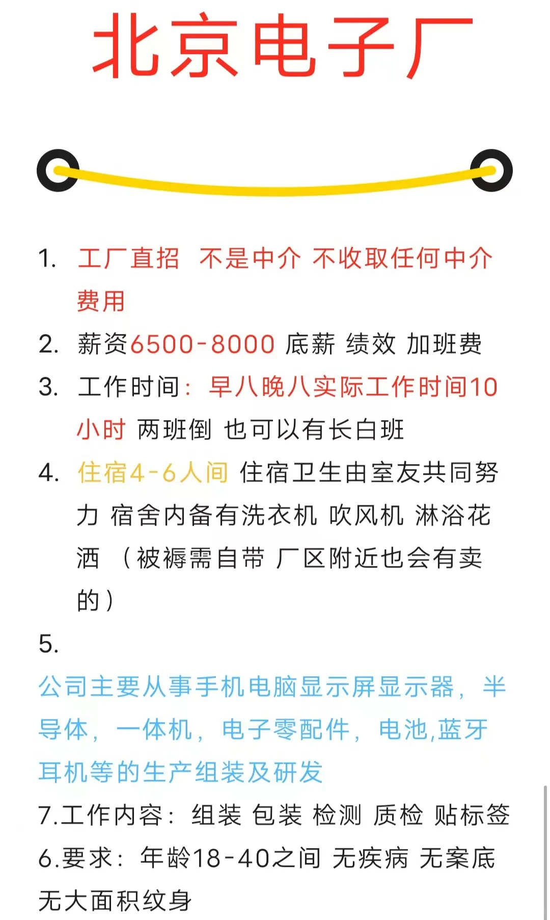北京电子厂坐岗女士优先6500以上吃住免费