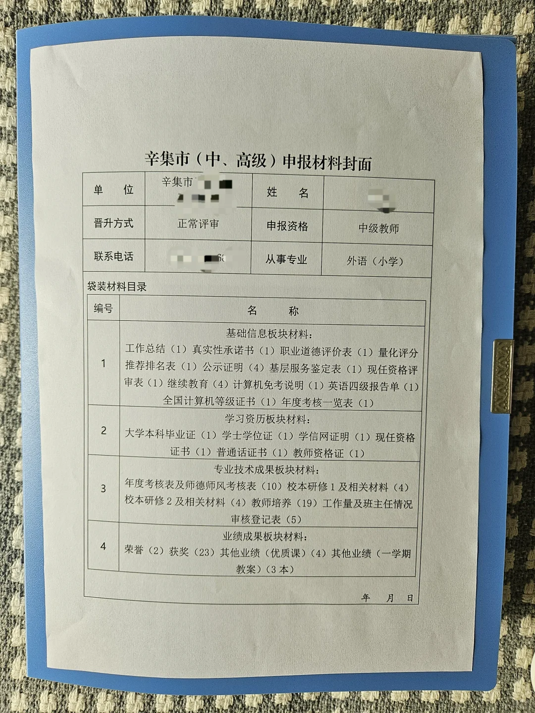职称评审