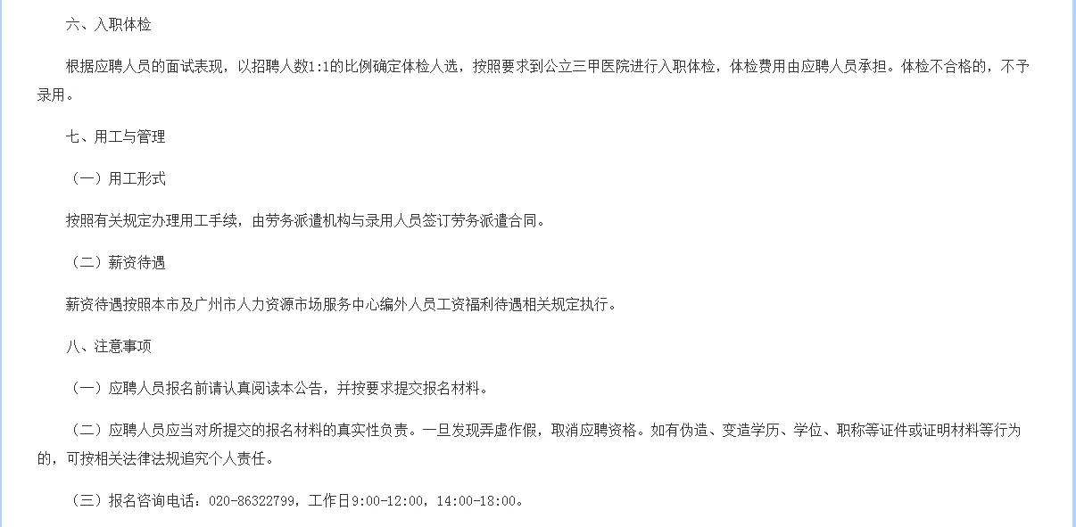 广州市人力资源市场服务中心招就业服务岗