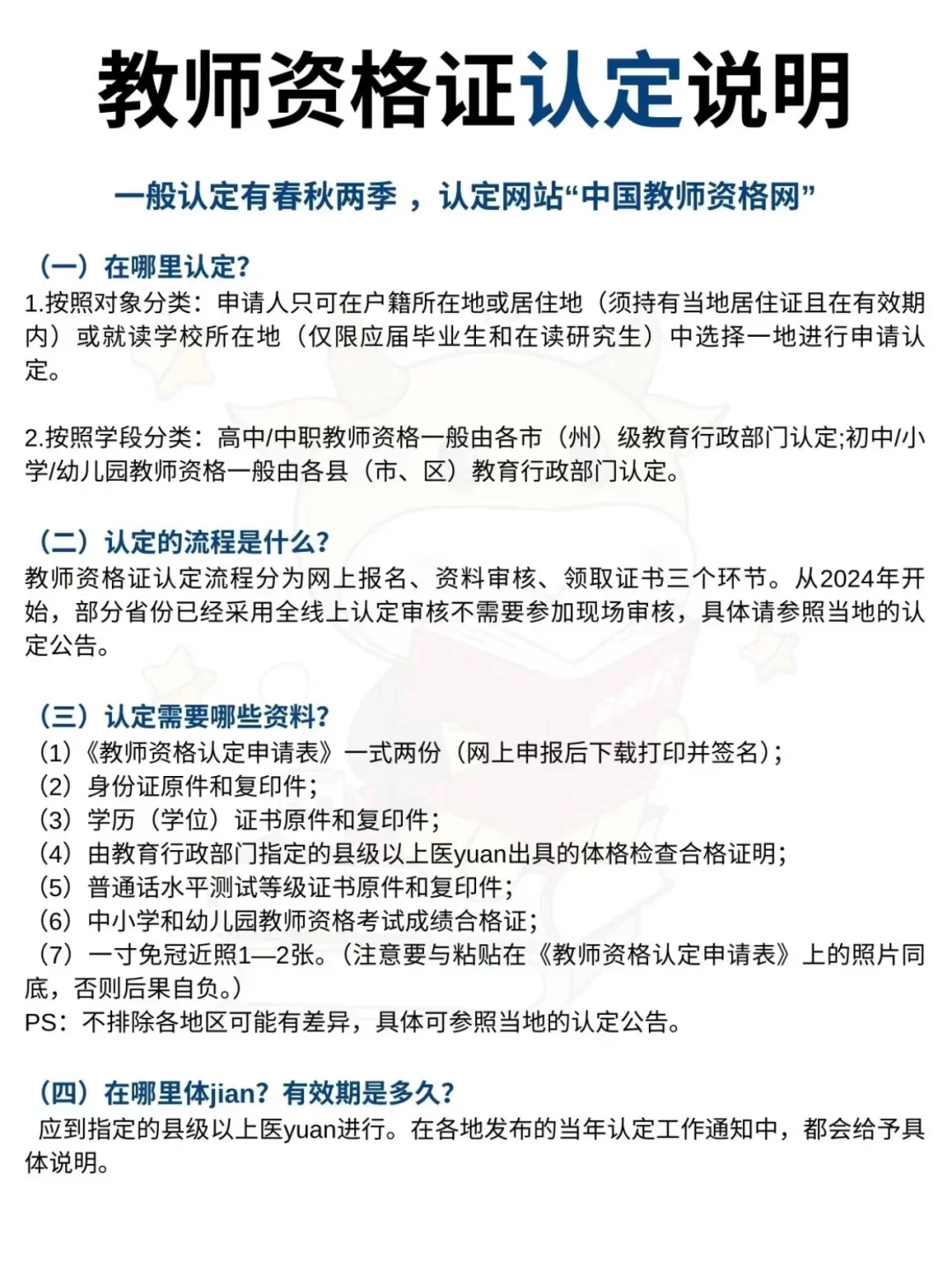 超详细！教师资格证拿证全流程！适合小白！