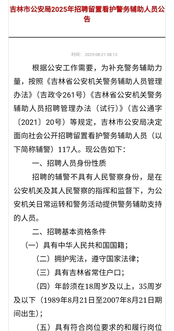 吉林市👮JW辅助人员117人