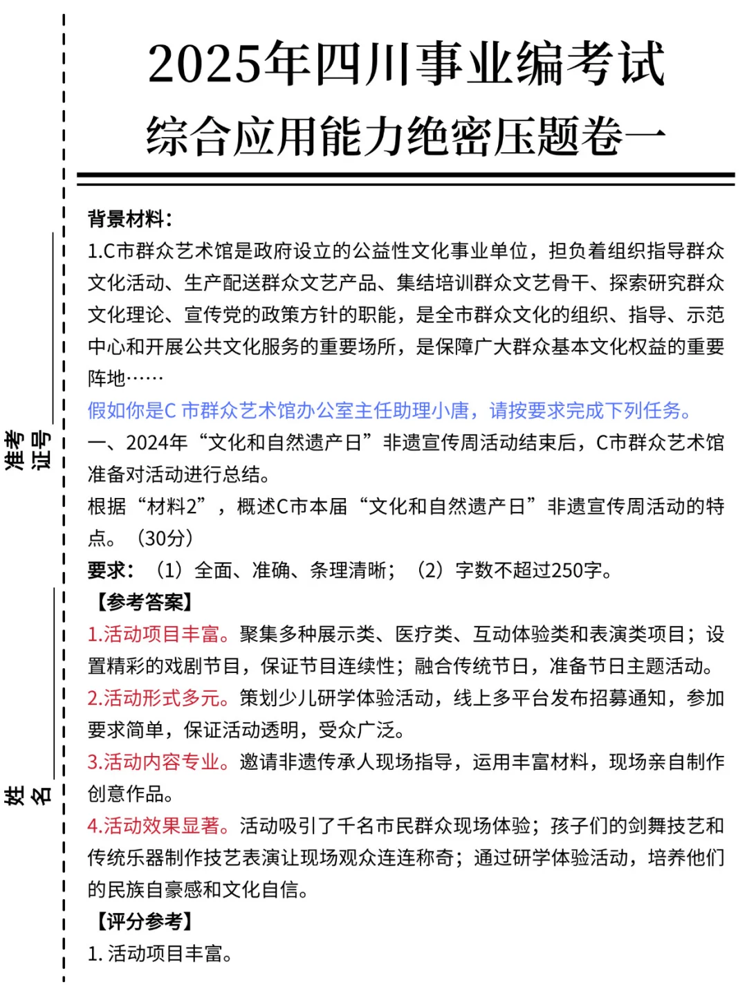 10.16了，四川事业编觉得来不及的可借鉴下