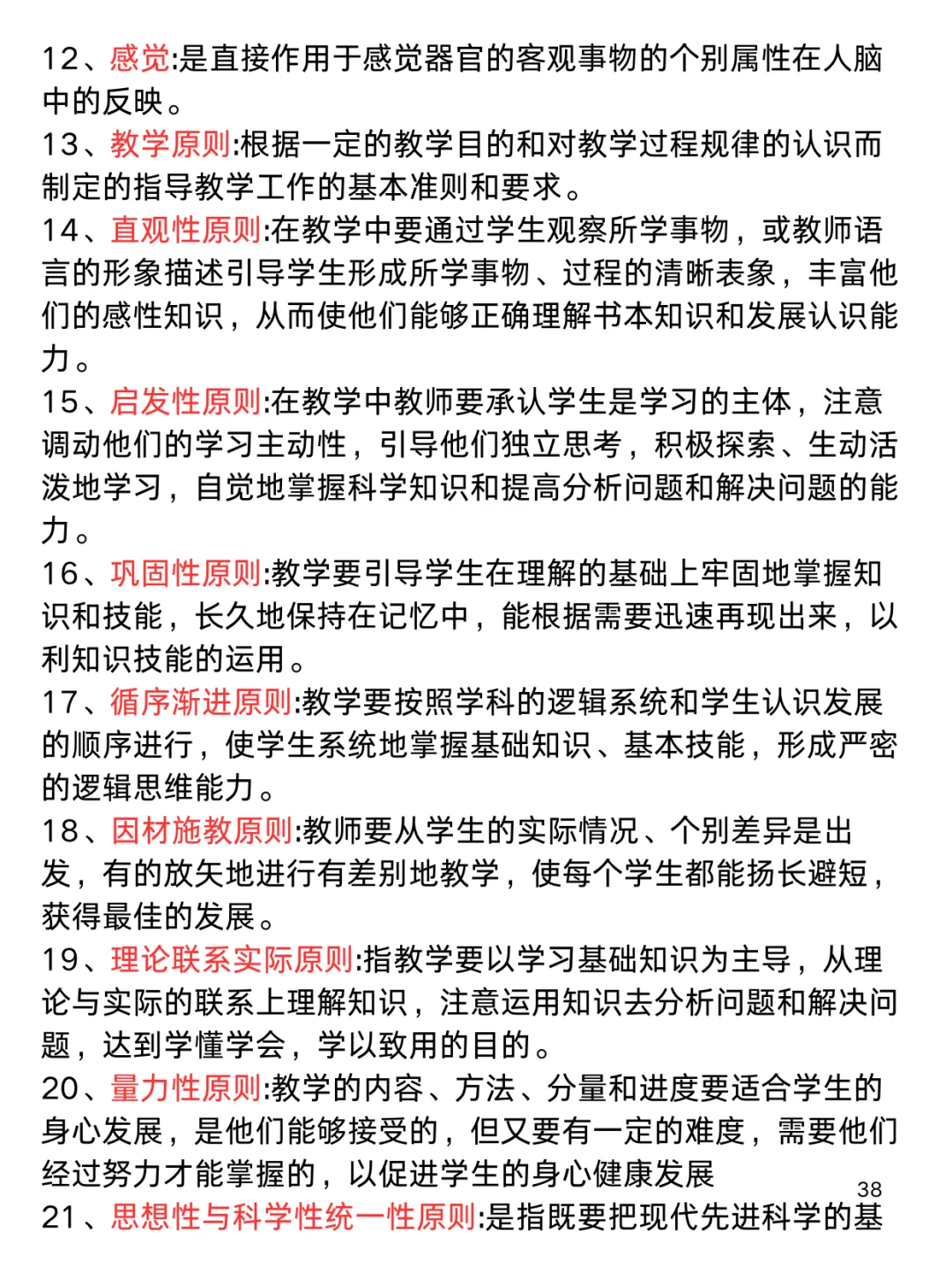 找到啦，25教师招聘100个名词解释汇总