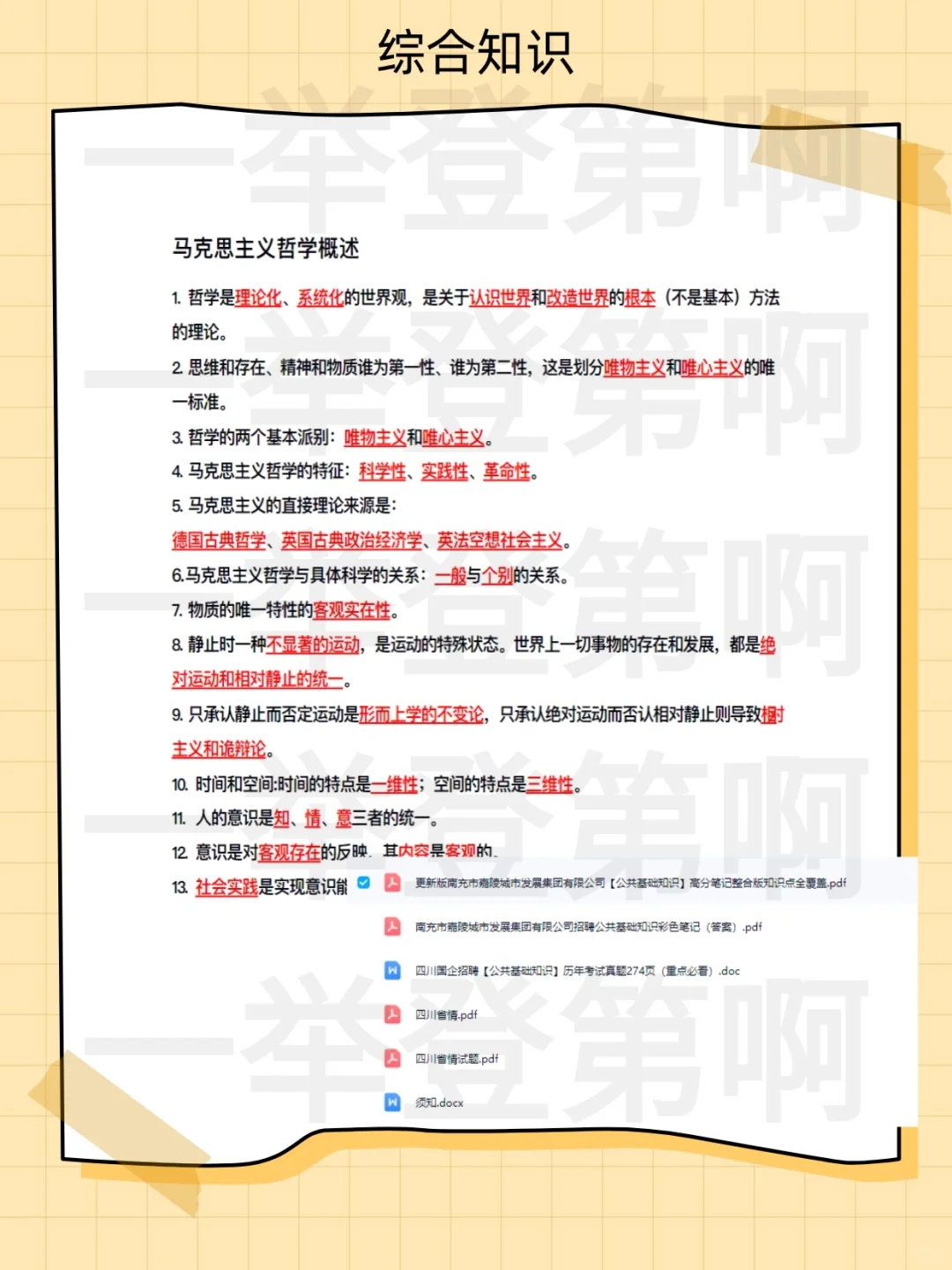 2025南充市嘉陵城市发展集团招10人备考资料