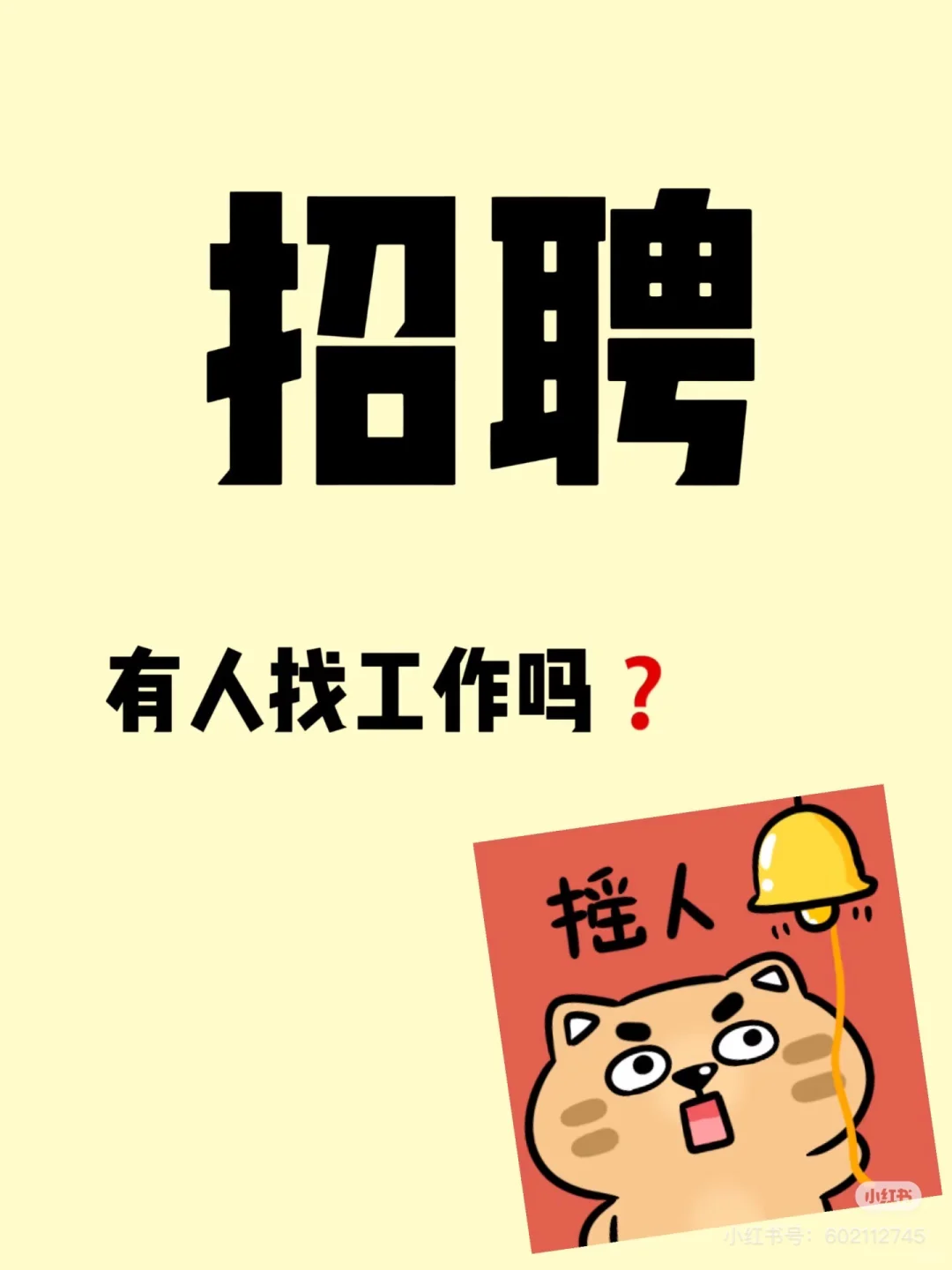 ~缺上班搭子~