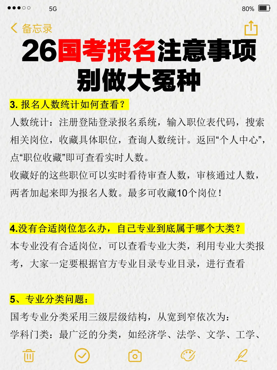26国考报名注意事项！别做大冤种