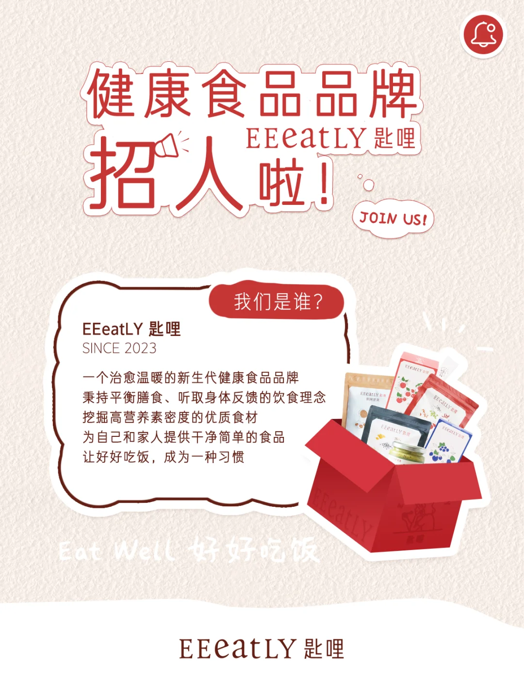 JOIN US📣健康食品品牌等你加入！