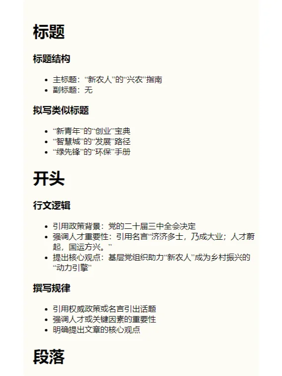《“新农人”的“兴农”指南》