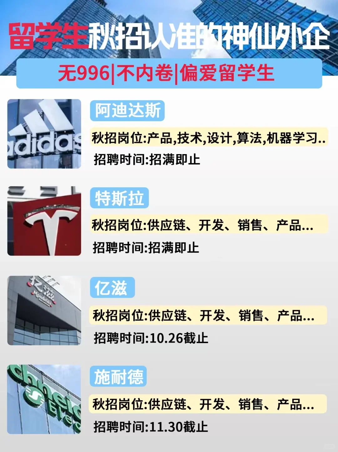 速看！秋招认准的神仙外企！