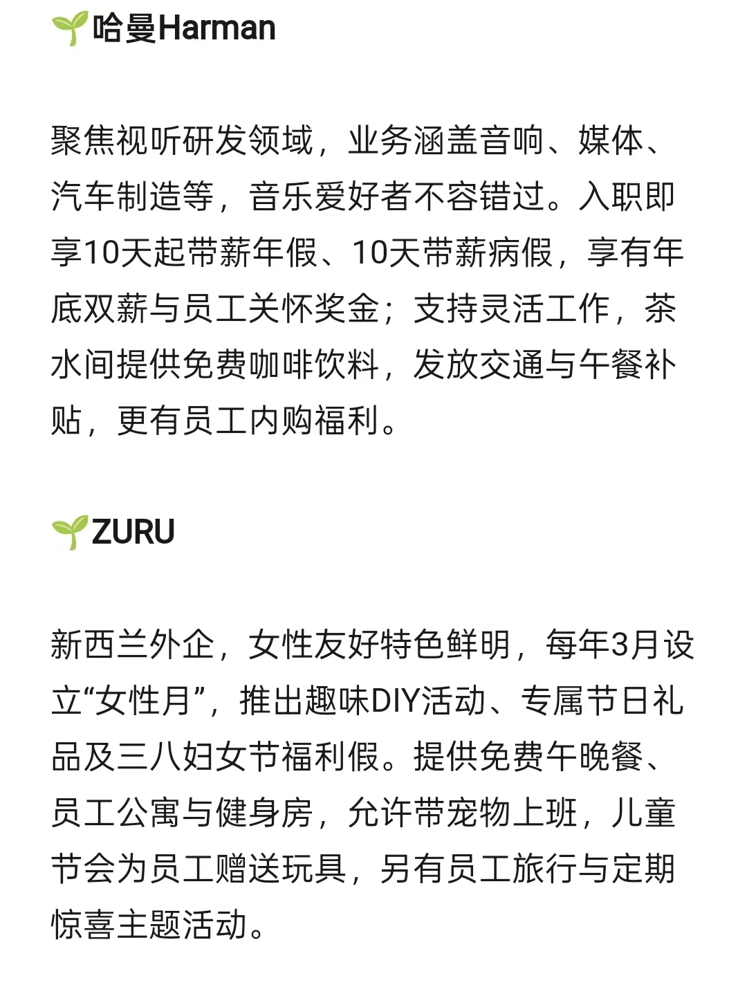 女性友好公司 深圳篇