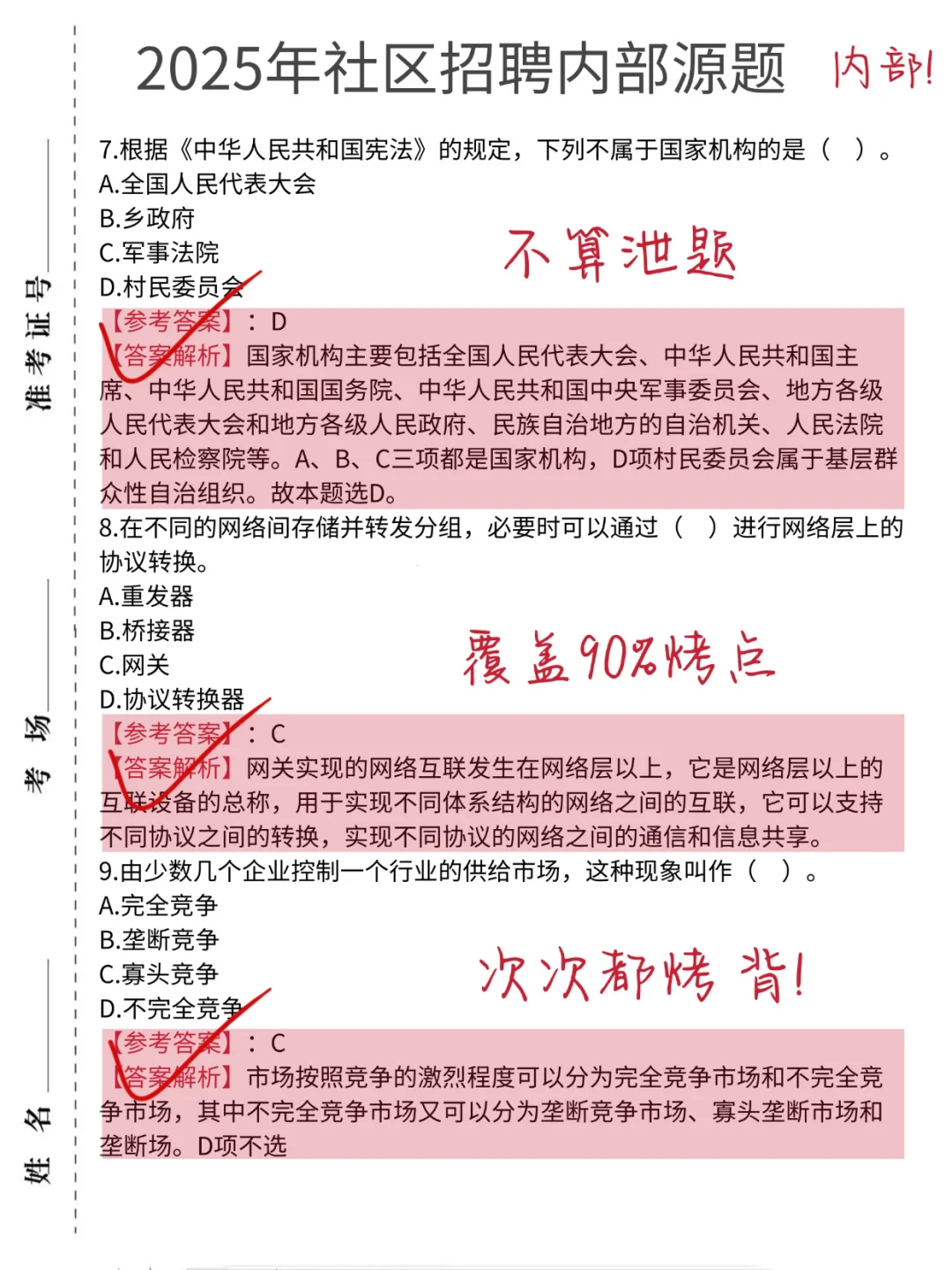 社区招聘，淘汰的是老实人