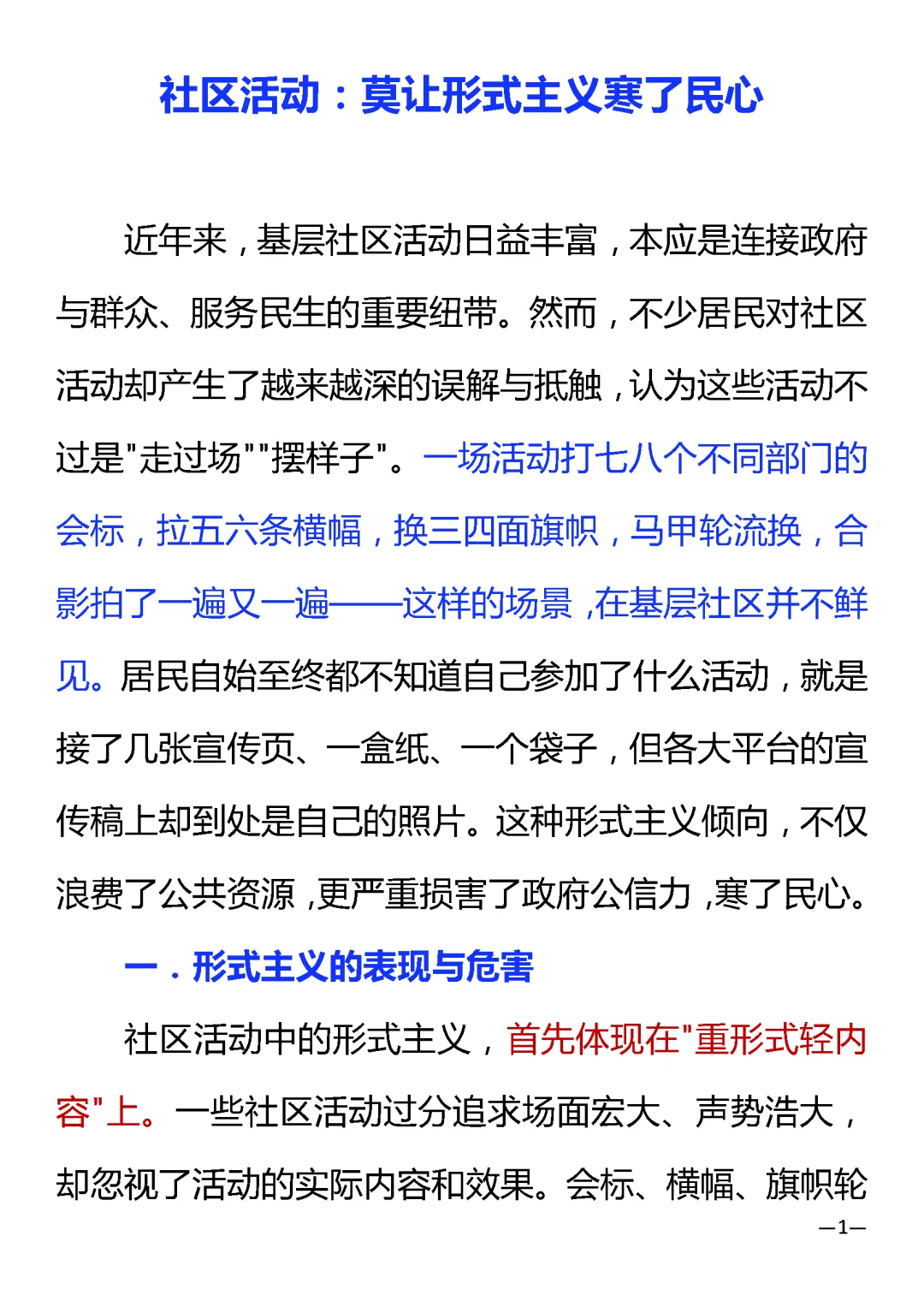 社区活动为何无人问津？