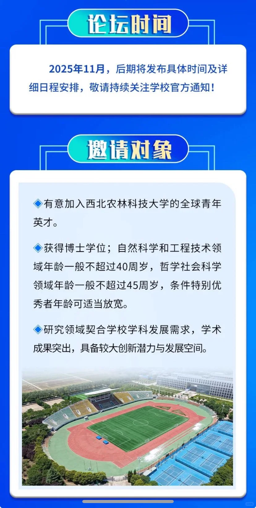 11月｜西安西农国际青年论坛（包食宿交通）