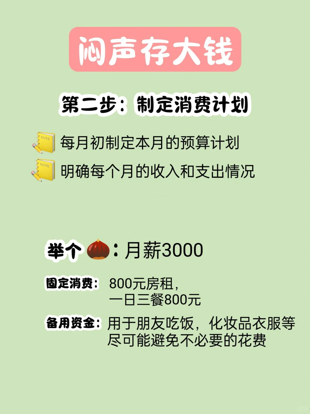 工资3000+，也能存大钱