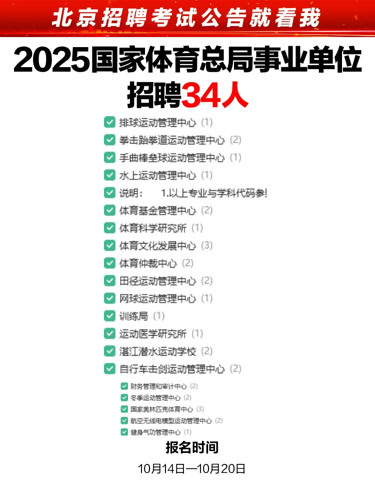 体育总局招34人 秋招 本科起 45岁以下
