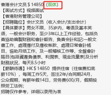 港澳双休好工作有