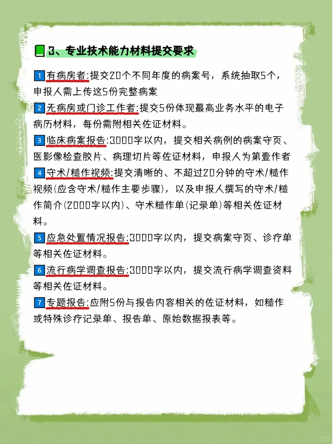 辽宁卫生职称成绩已出，评审超全攻略看起来