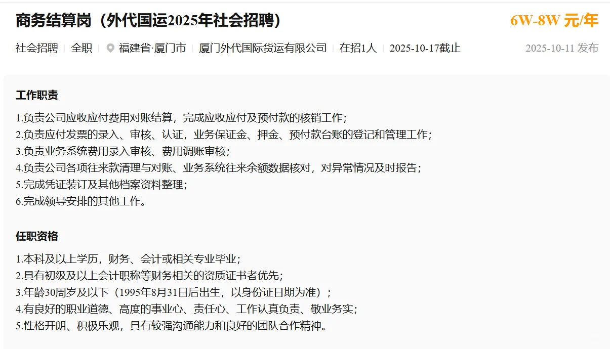 客服/结算岗！厦门港务国企招聘3人，年薪8w