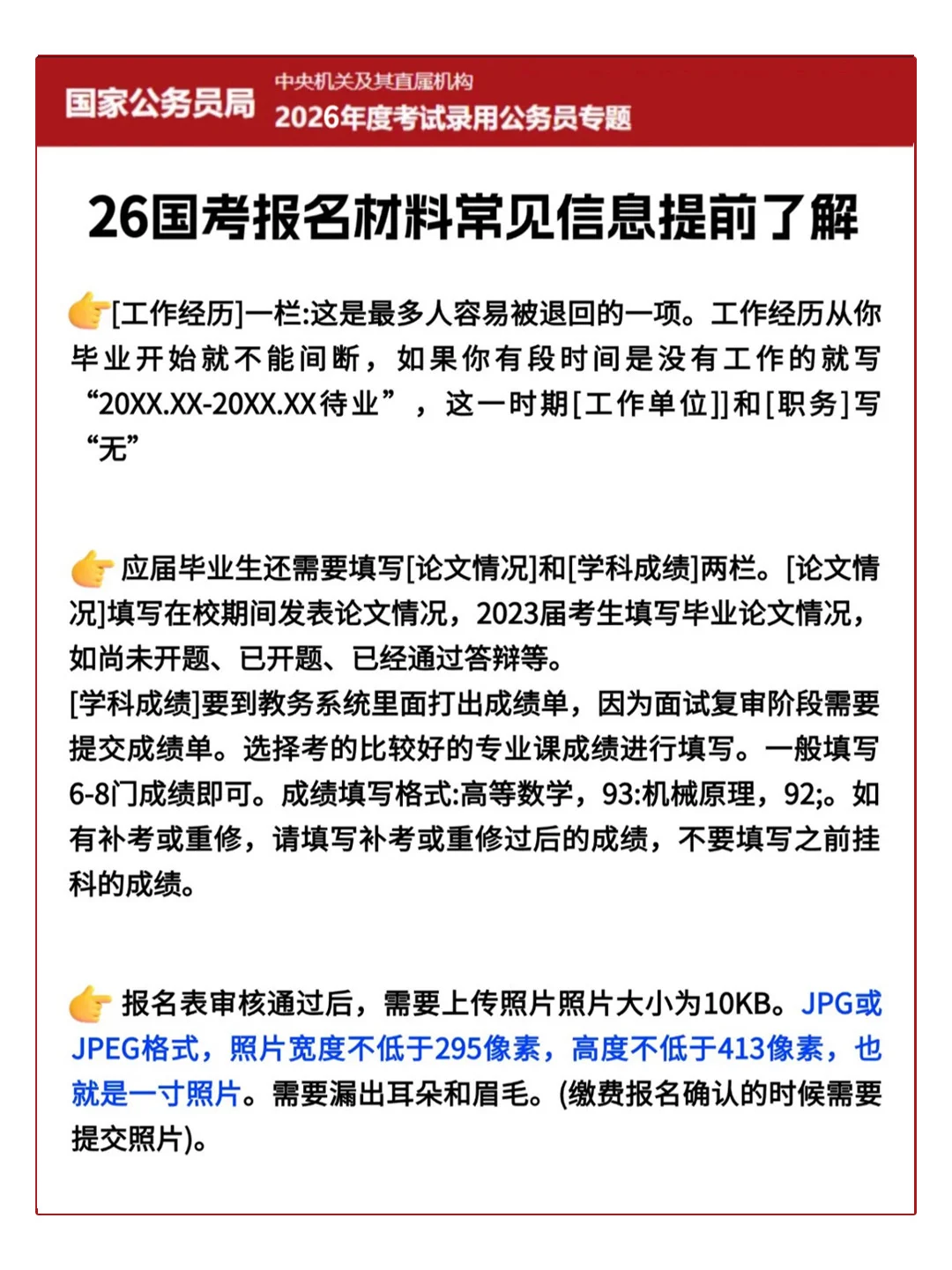 国考报名，信息填写教程❗