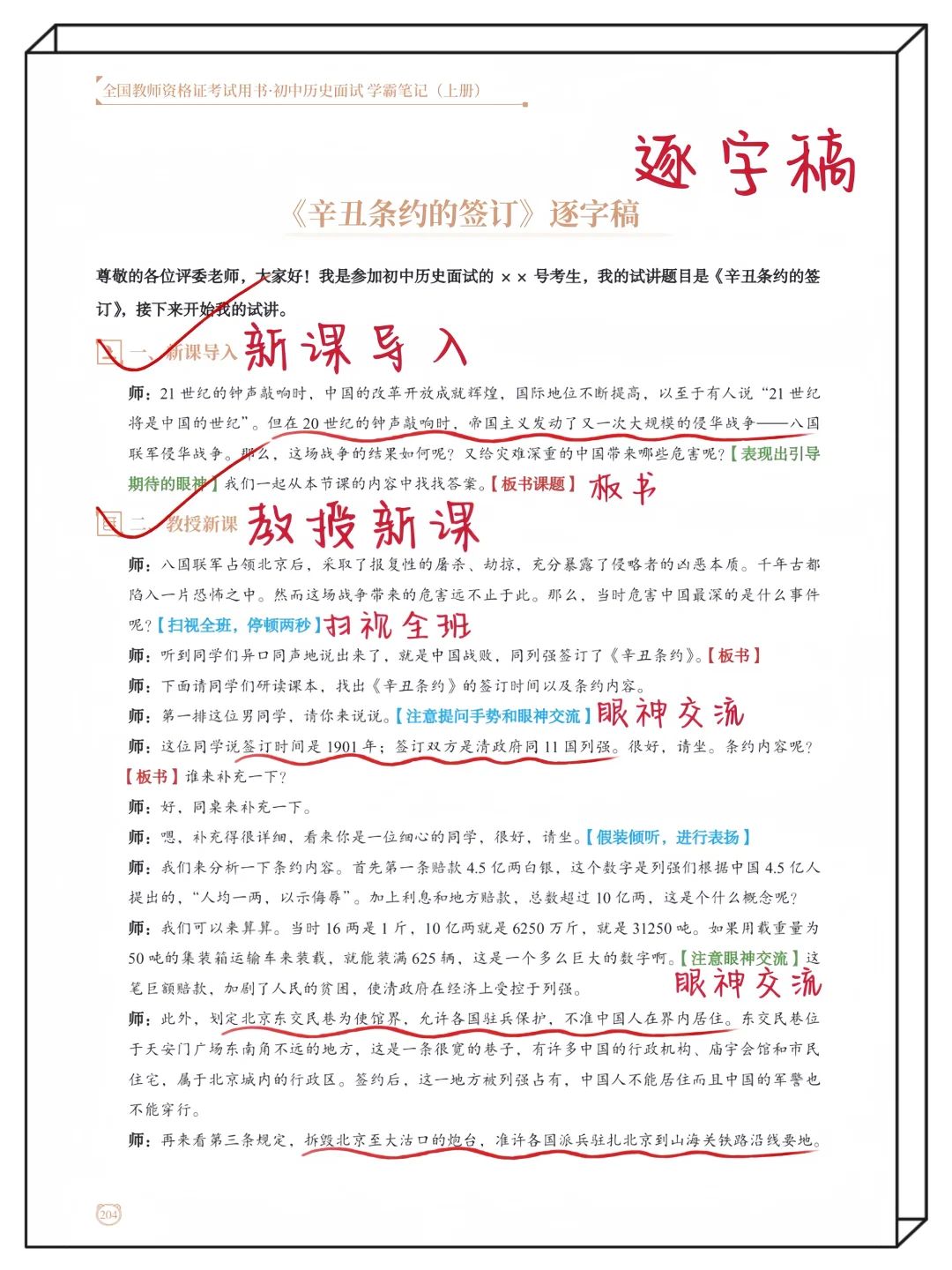 25下教资面试初中历史，就这72篇，背完稳！