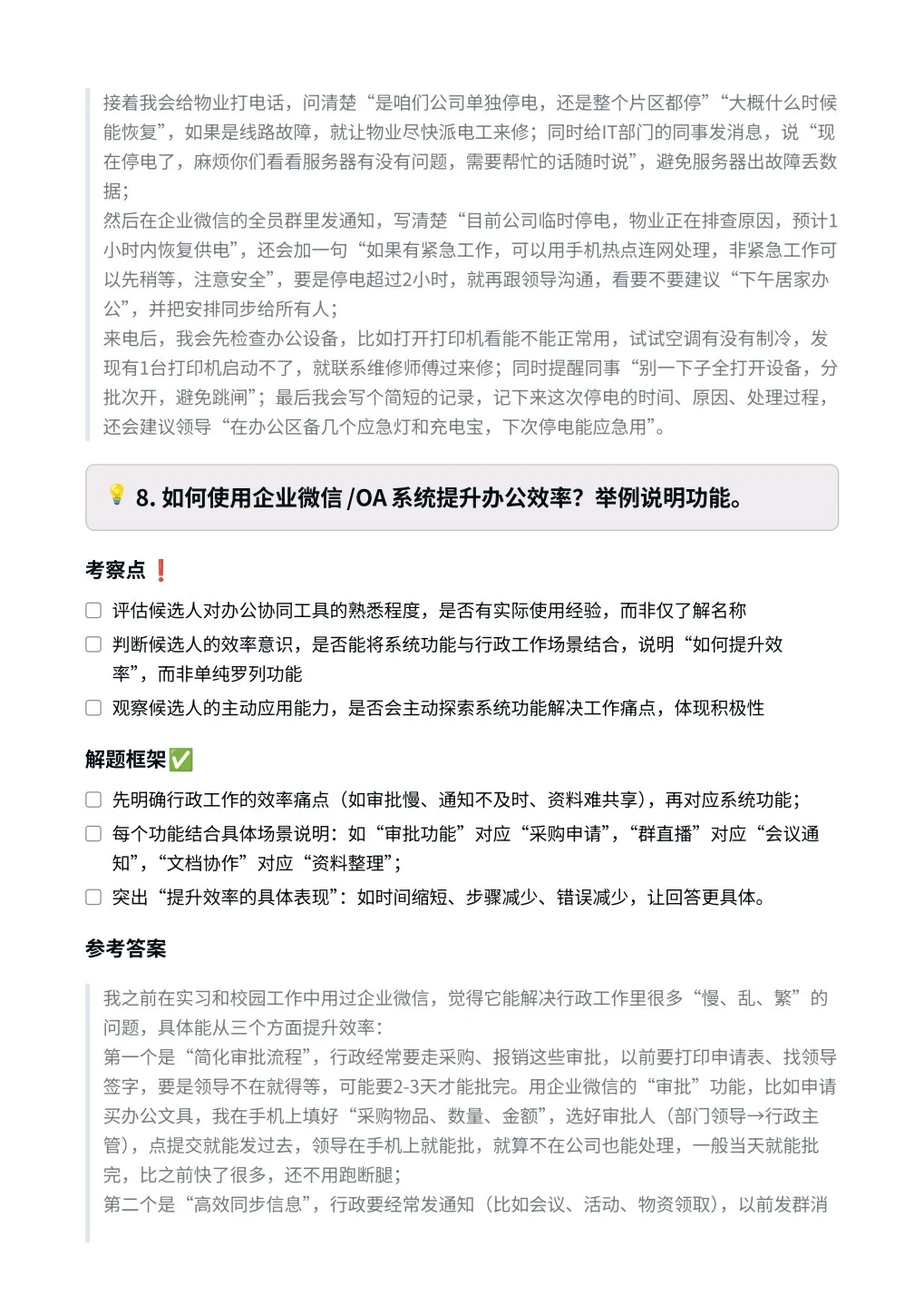 快手‖行政专员面真题拆解分析