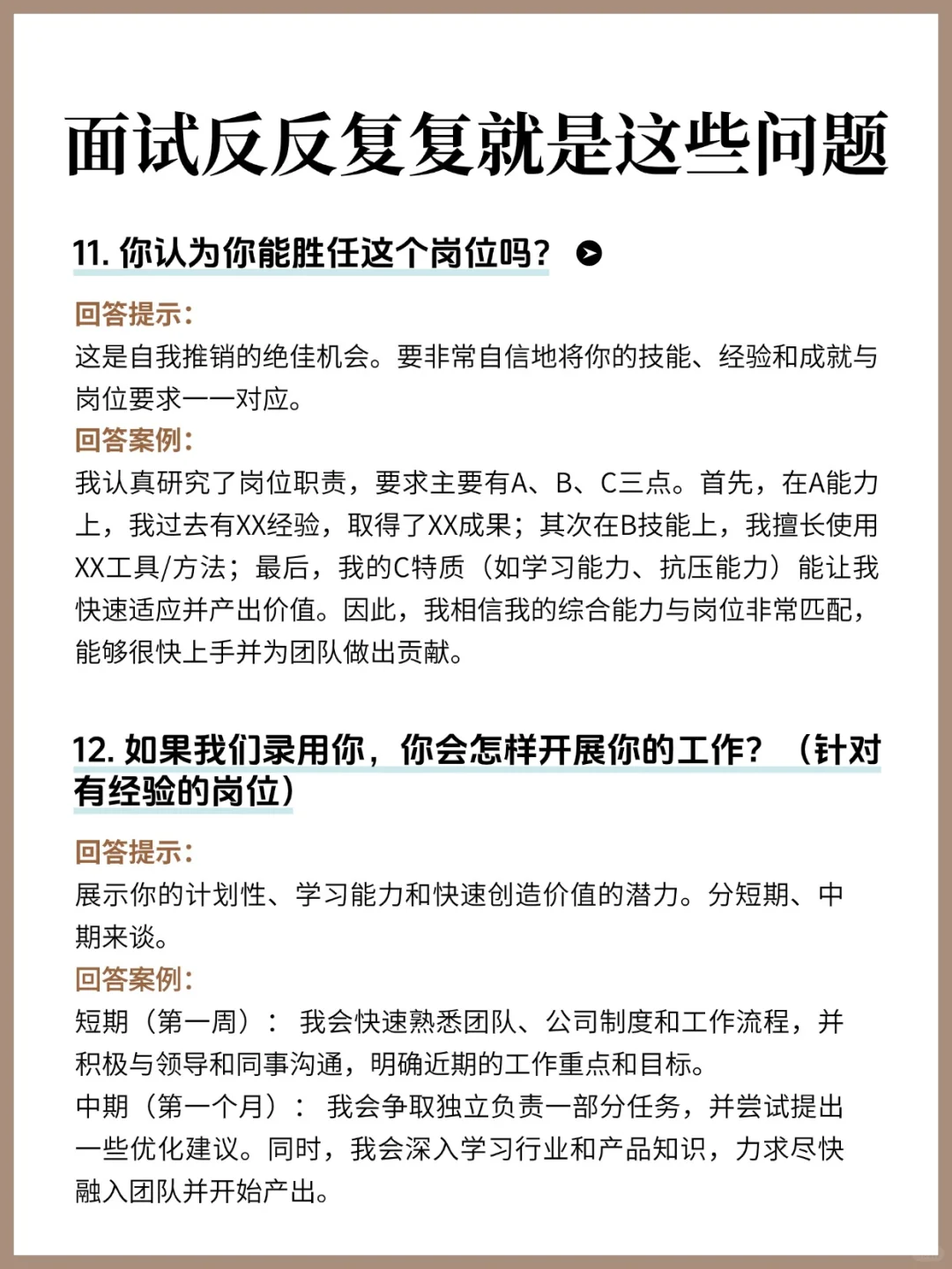 高频面试题标准答案（附话术版）来抄作业！