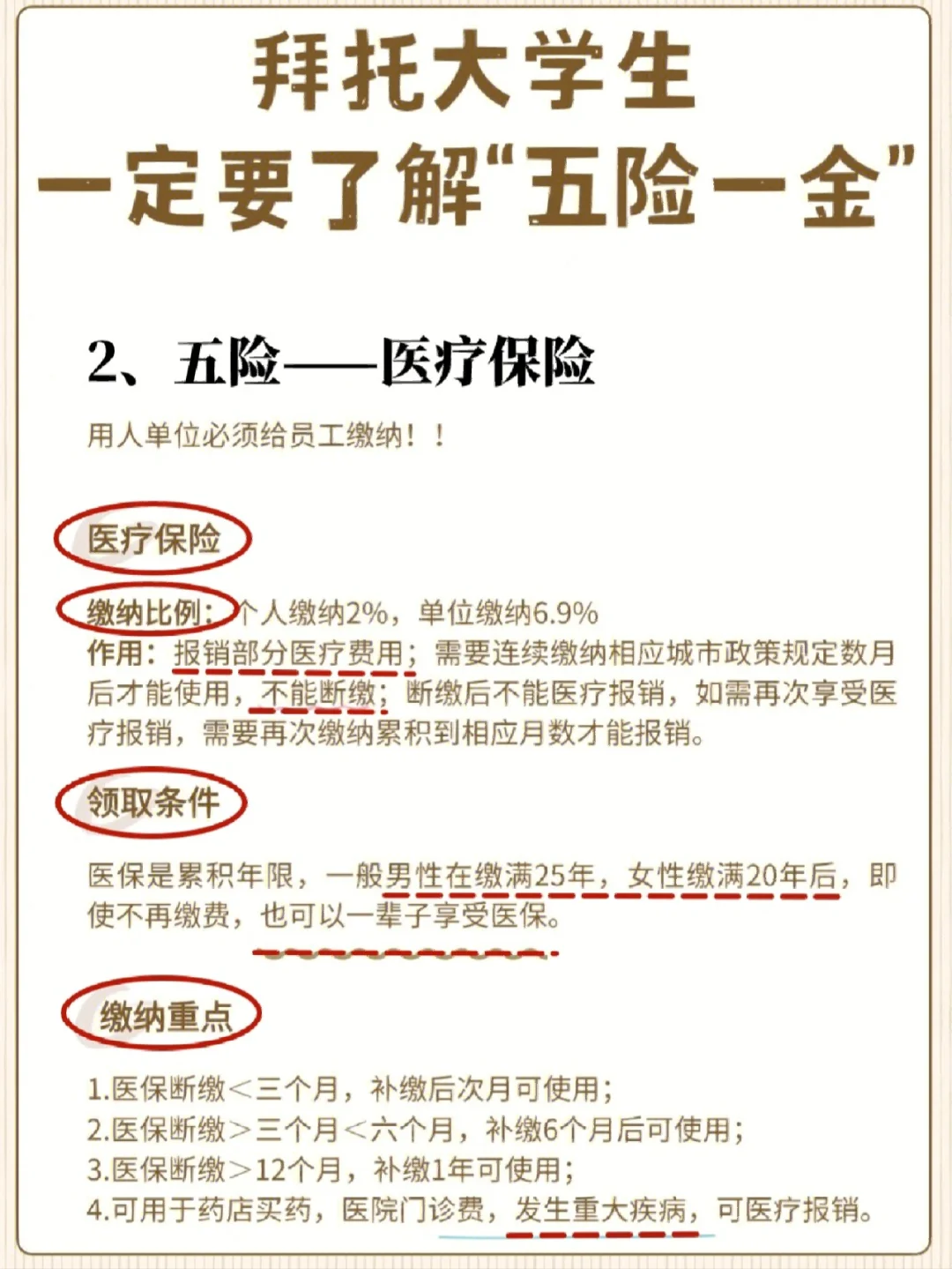 长800个心眼子！不清楚五险一金的速来！