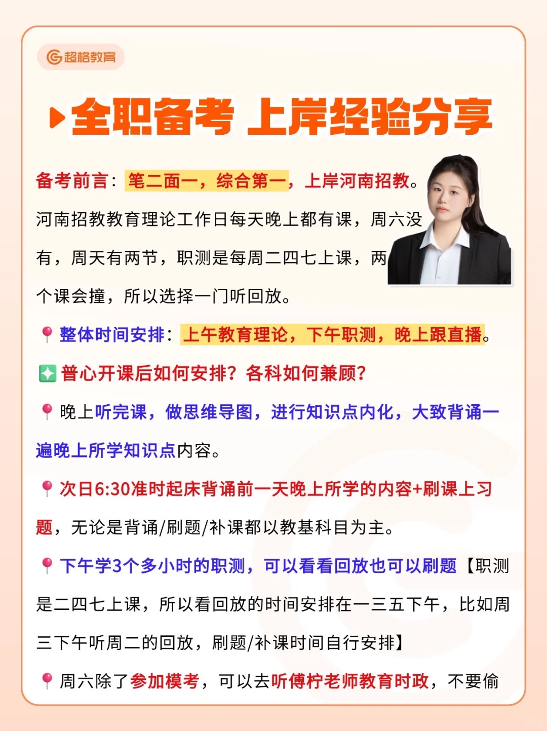🔥全职备考！岗位第一上岸经验分享