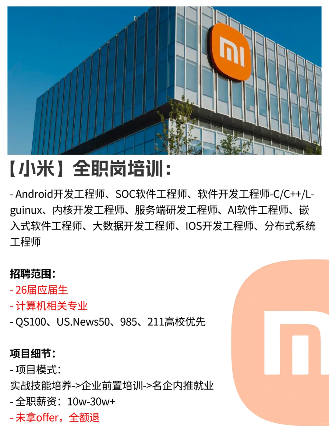 小米秋招辅导💎计算机大四校招内推