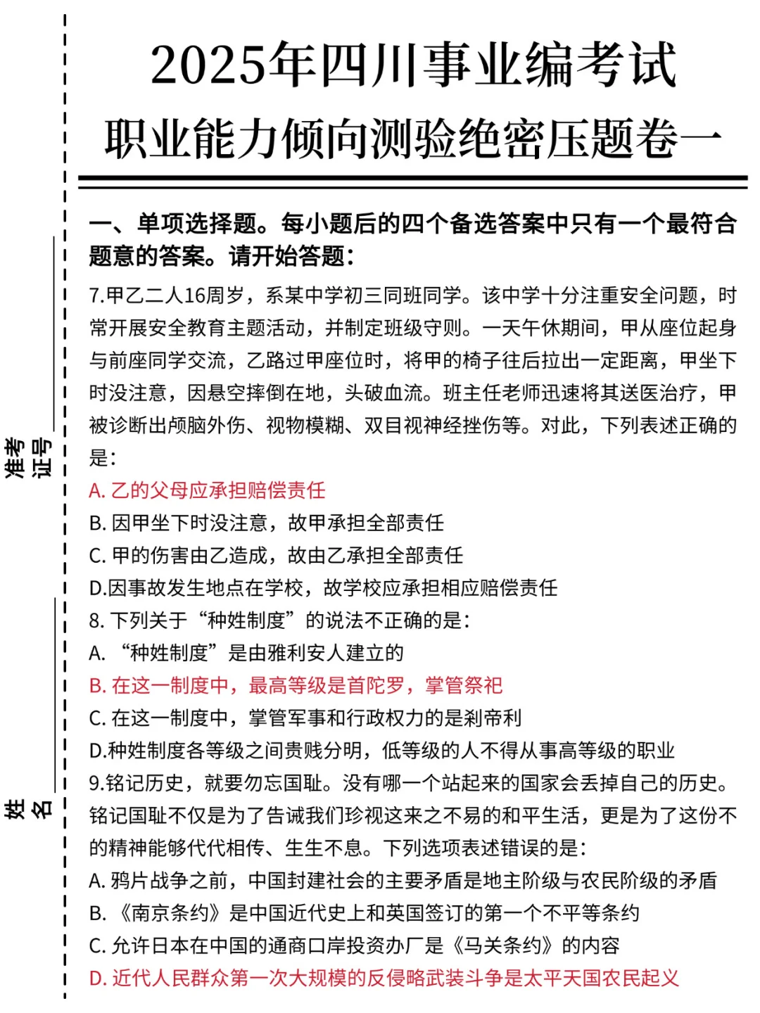 10.16了，四川事业编觉得来不及的可借鉴下