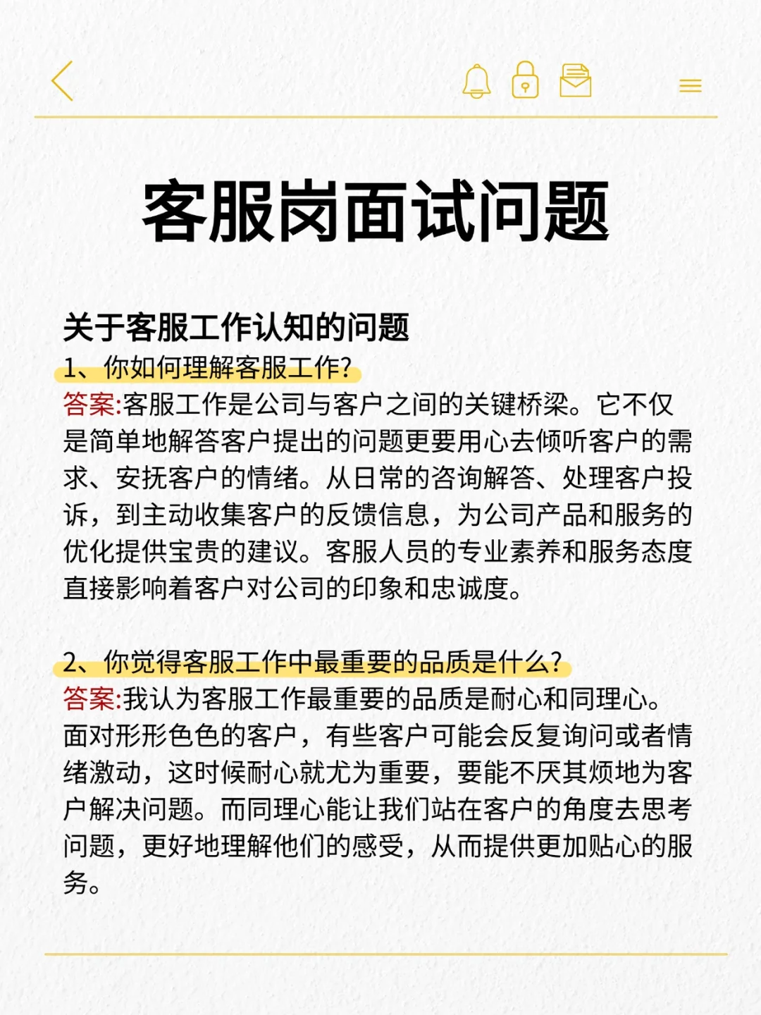 客服岗｜面试必看