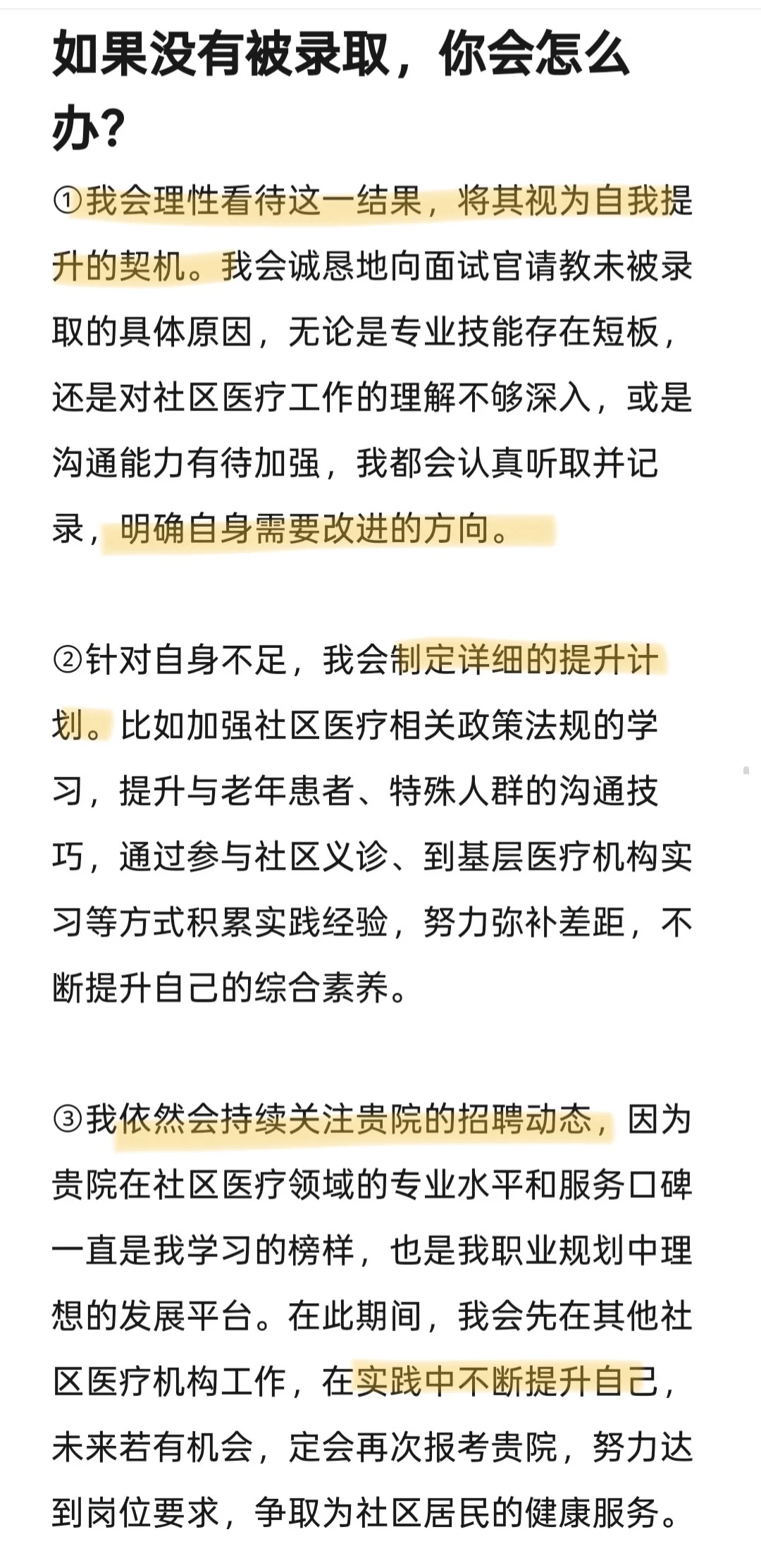 社区医院面试就是走个过场，随意点