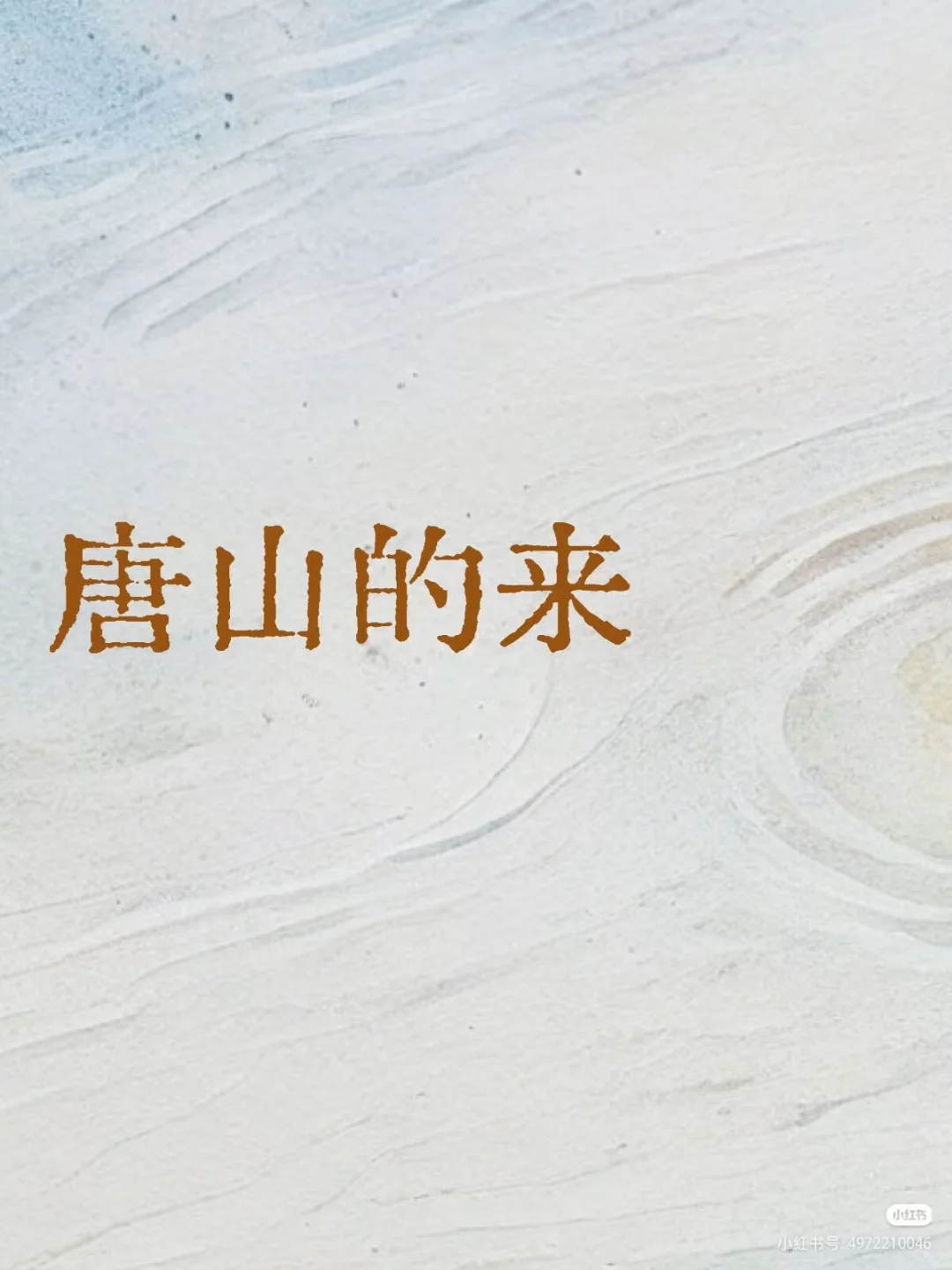 在唐山找工作的来看