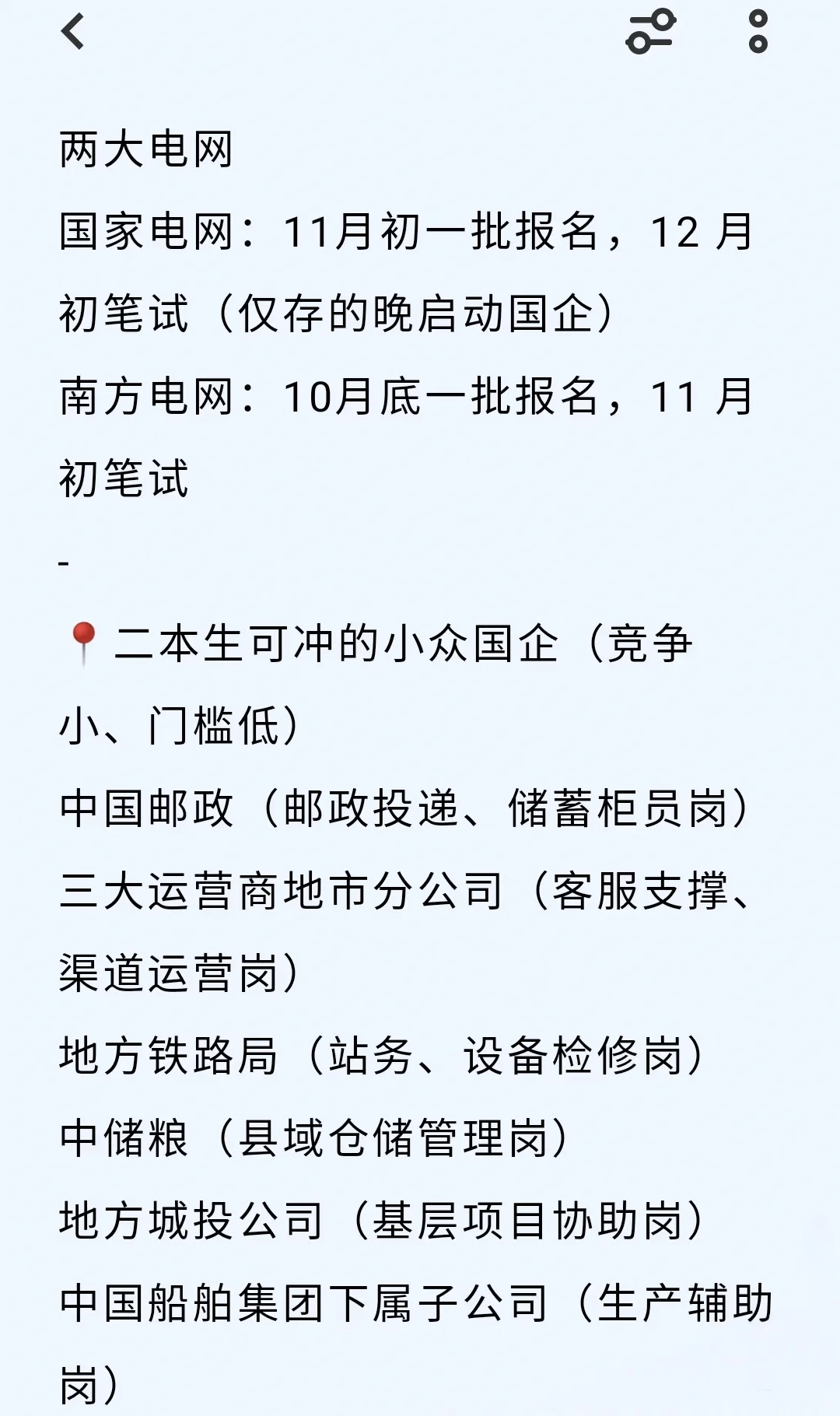央国企最全招聘信息！