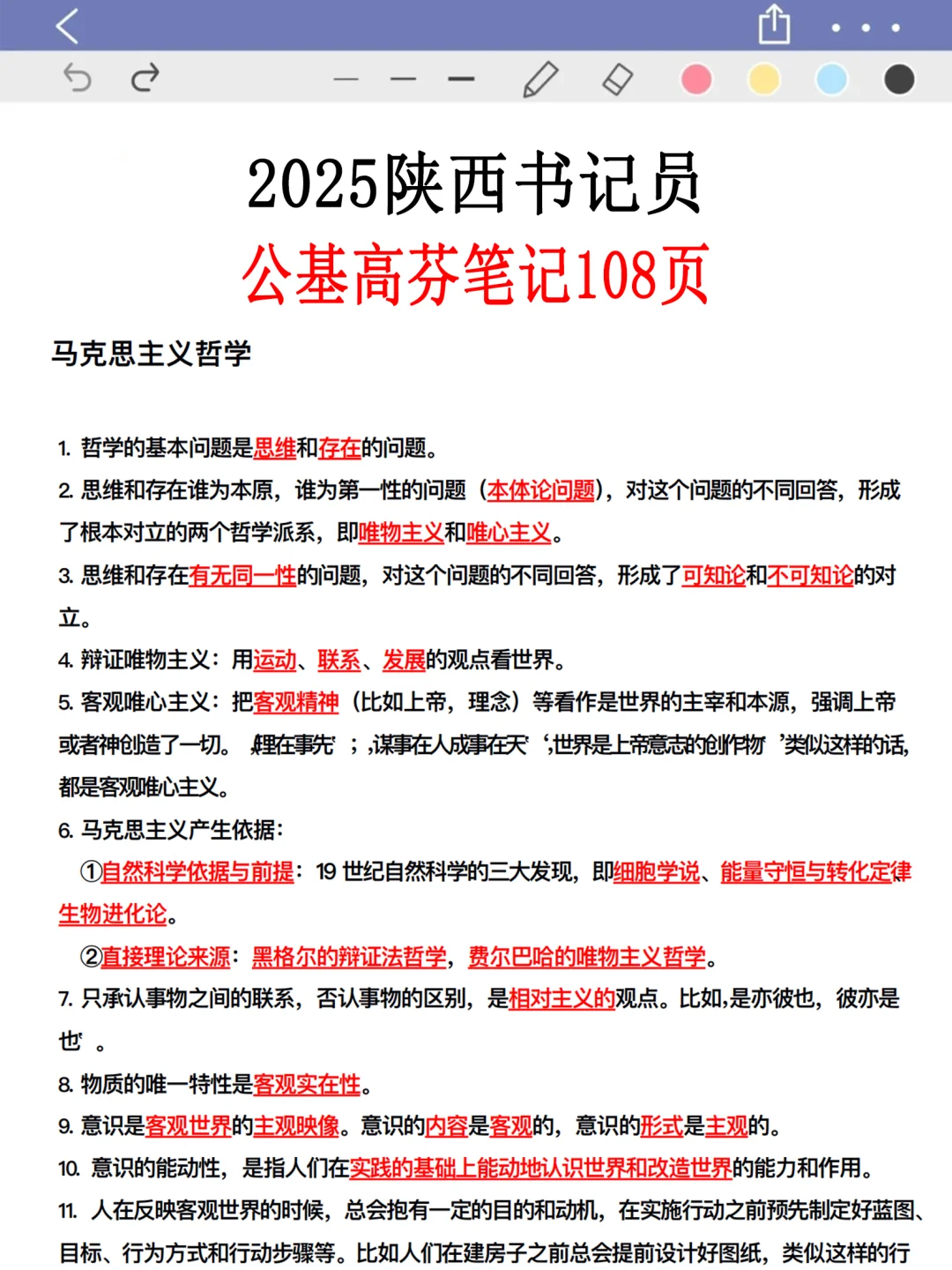 给大家普及一下,10.25陕西书记员的强度