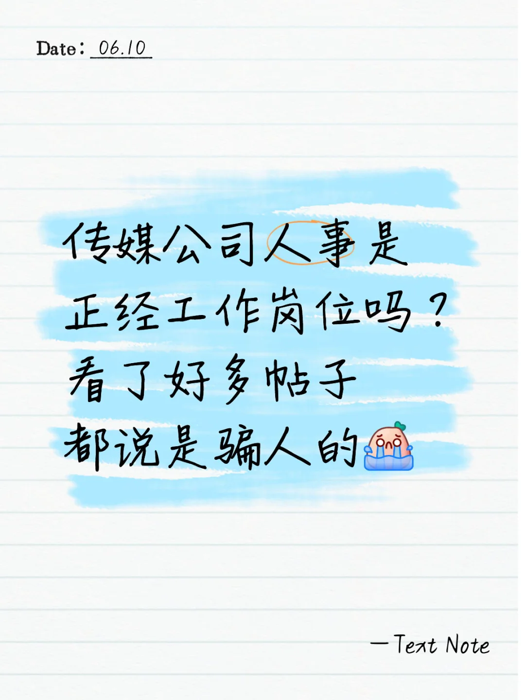 传媒公司人事岗位正经吗