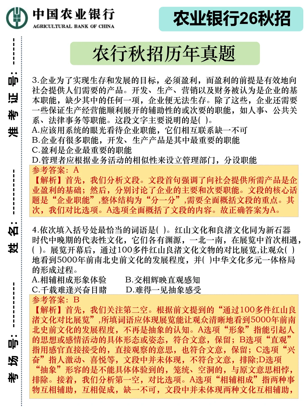 巨累，但能让你一晚上极限過26农行秋招！