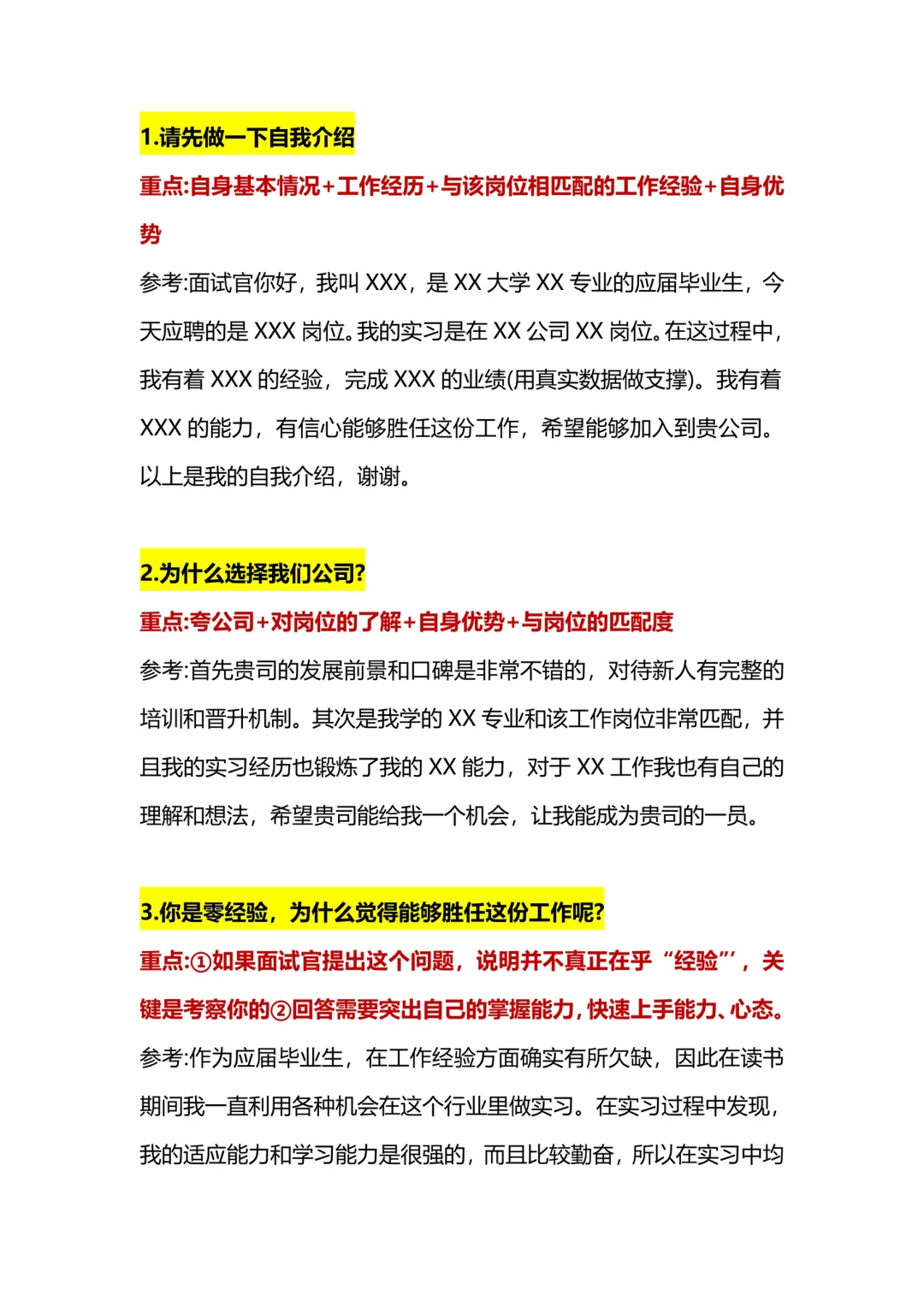 答应我，面试中一定要会回答这些问题🔥