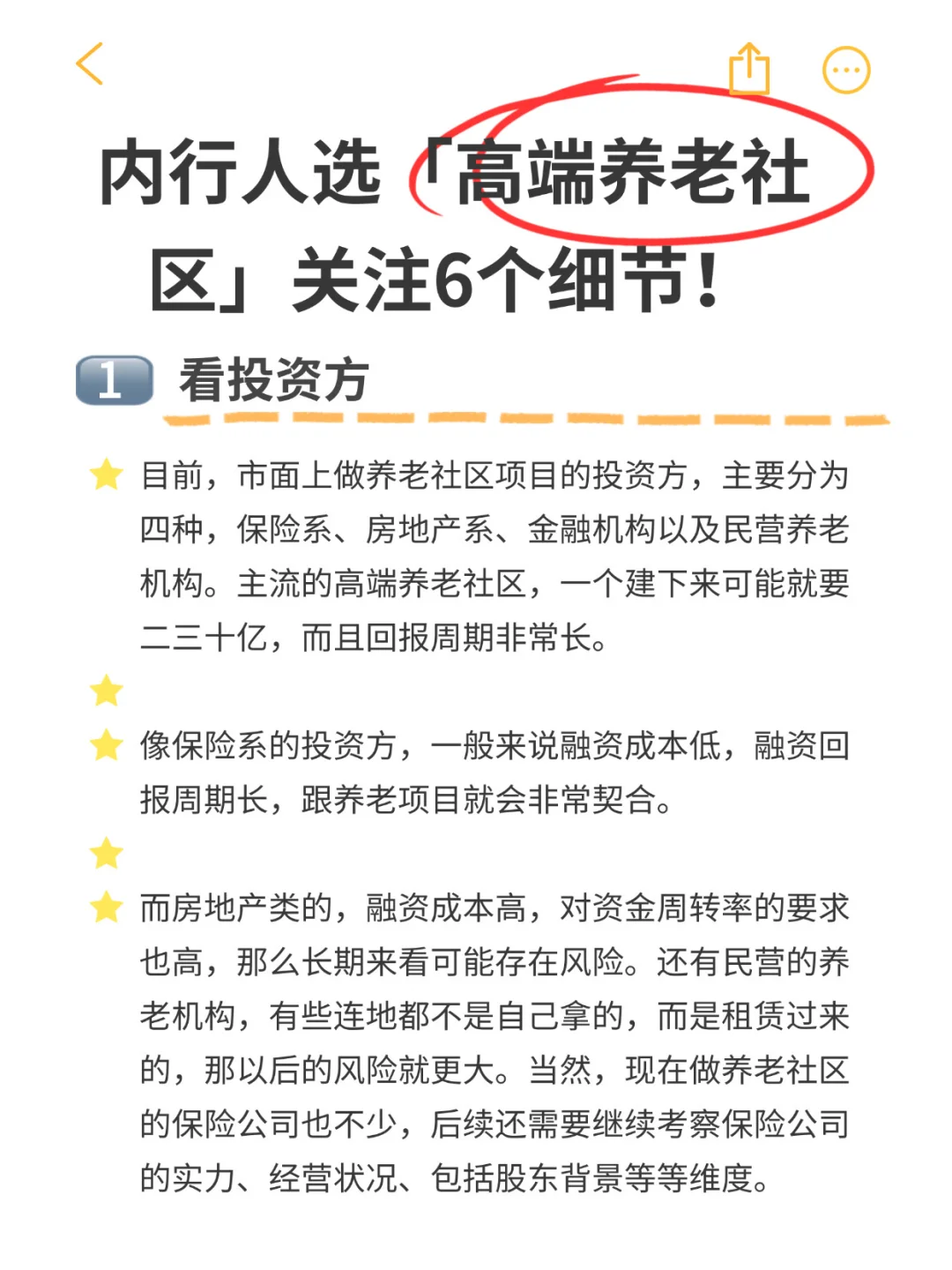 内幕！内行人才知道的养老社区【收藏】