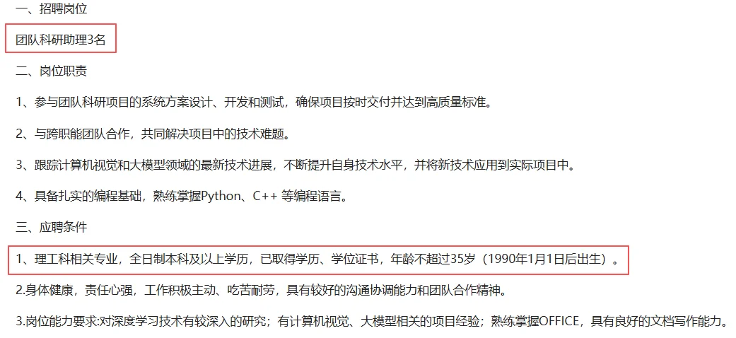 学校 | 2025合肥工业大学媒体计算团队招聘