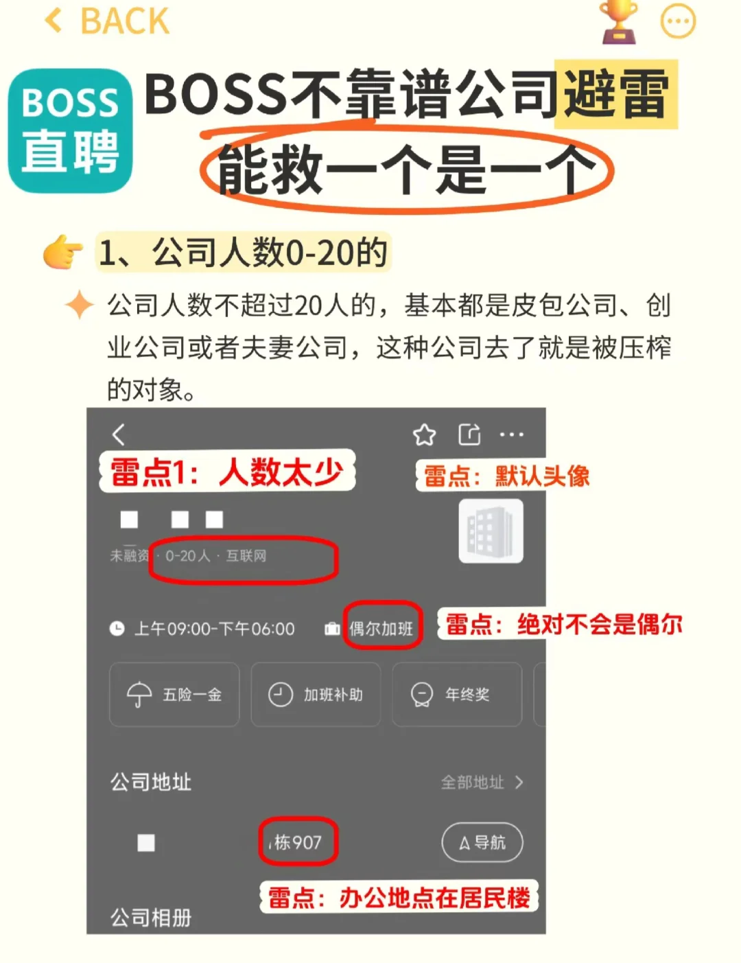 听说还有人不会在boss上避雷辣鸡公司？