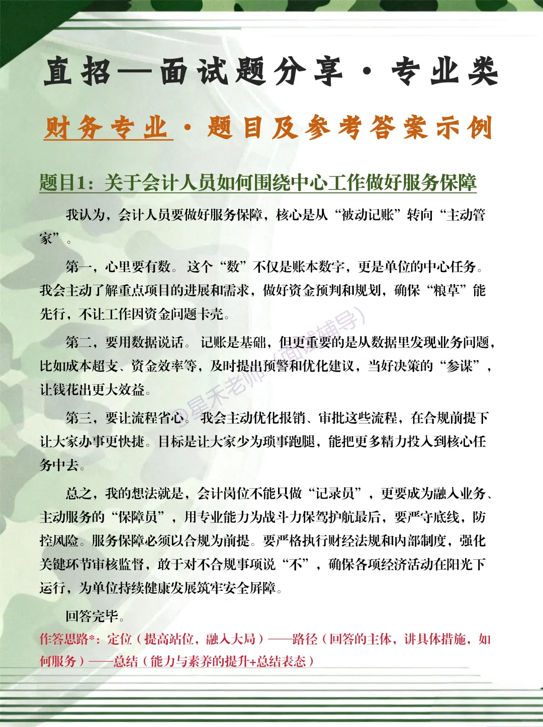 直招 · 财务专业面试考什么？