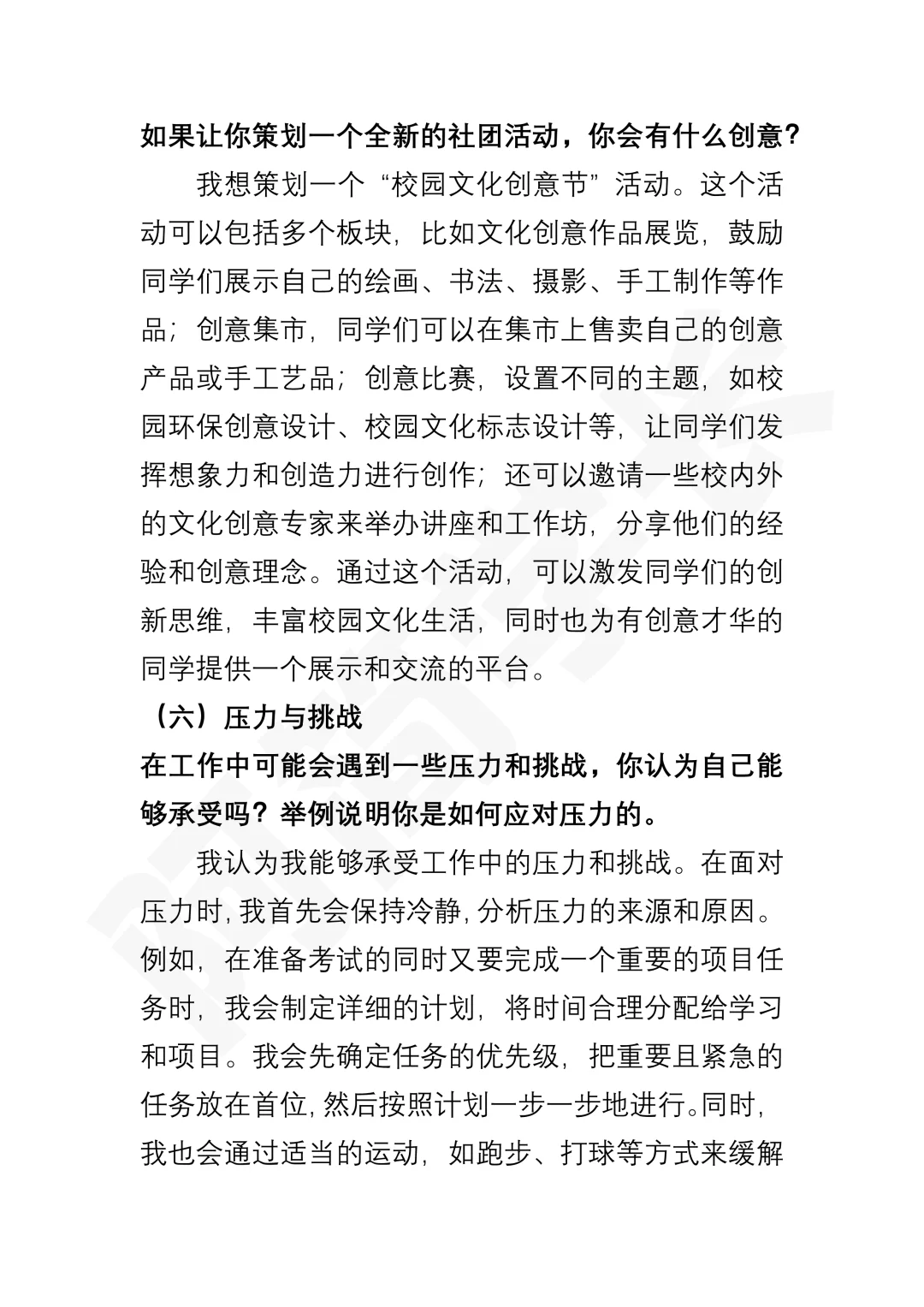 社团/学生会面试必问十个问题，含自我介绍